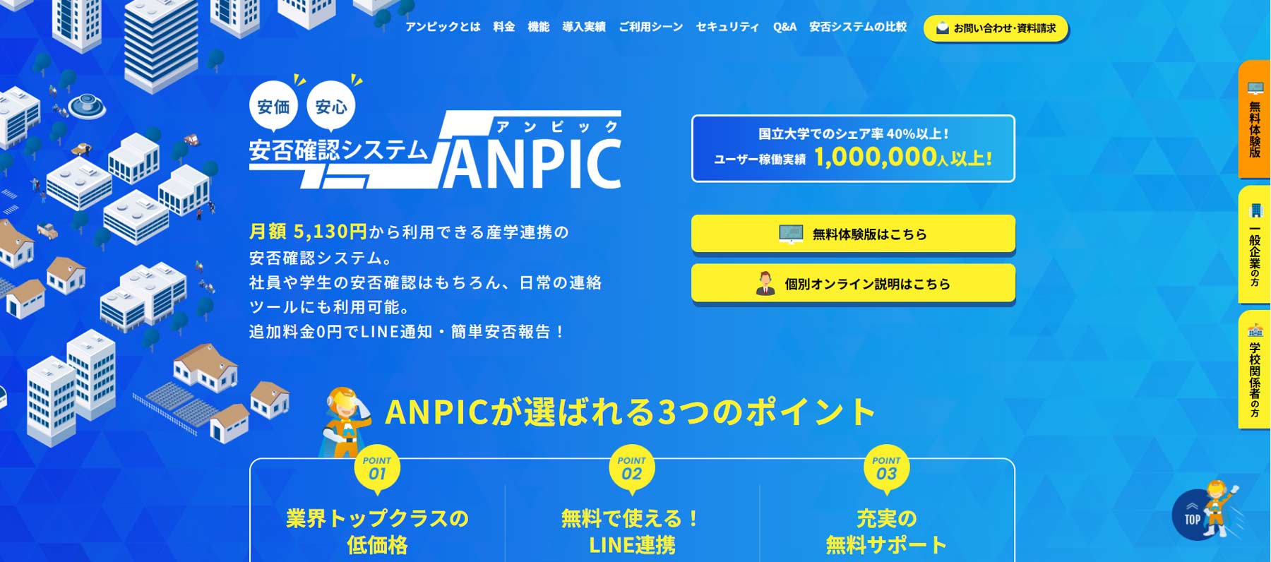 ANPIC（アンピック）公式Webサイト