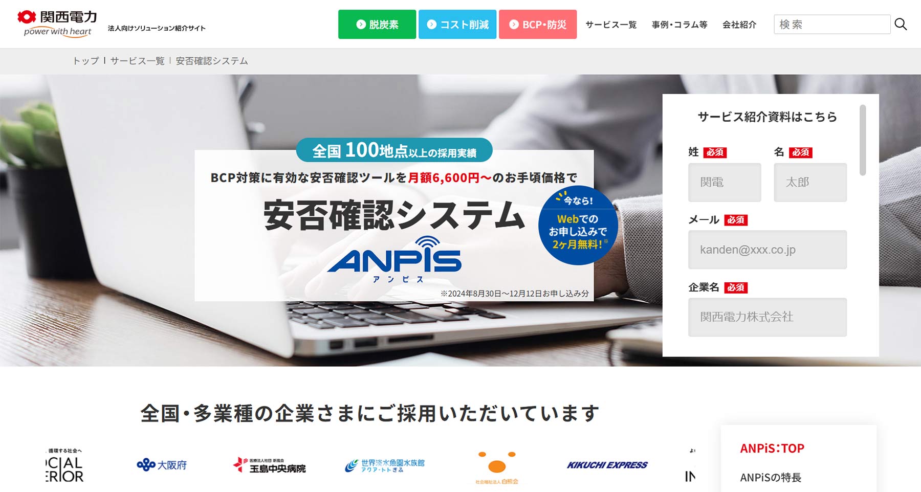 ANPiS公式Webサイト