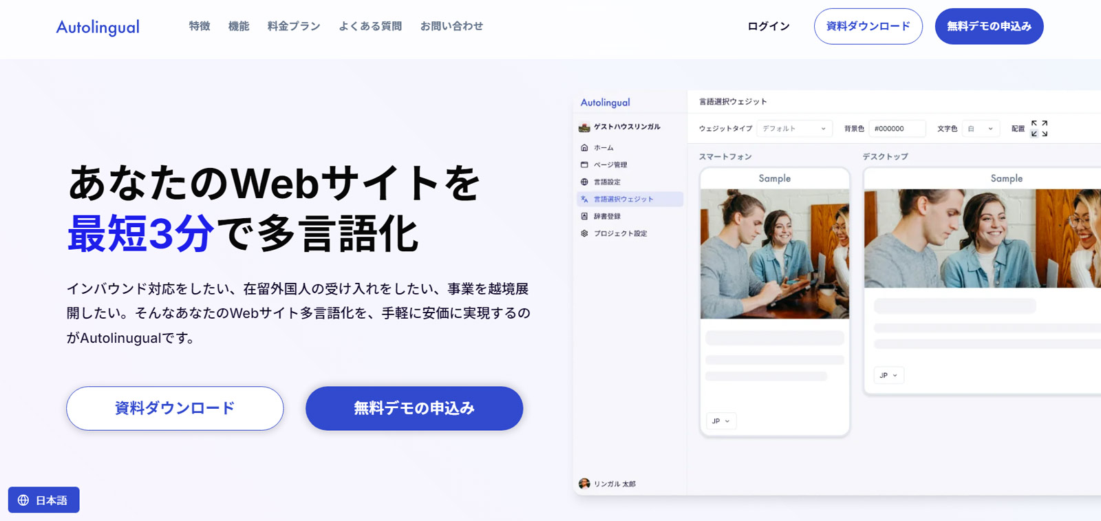 Autolingual公式Webサイト