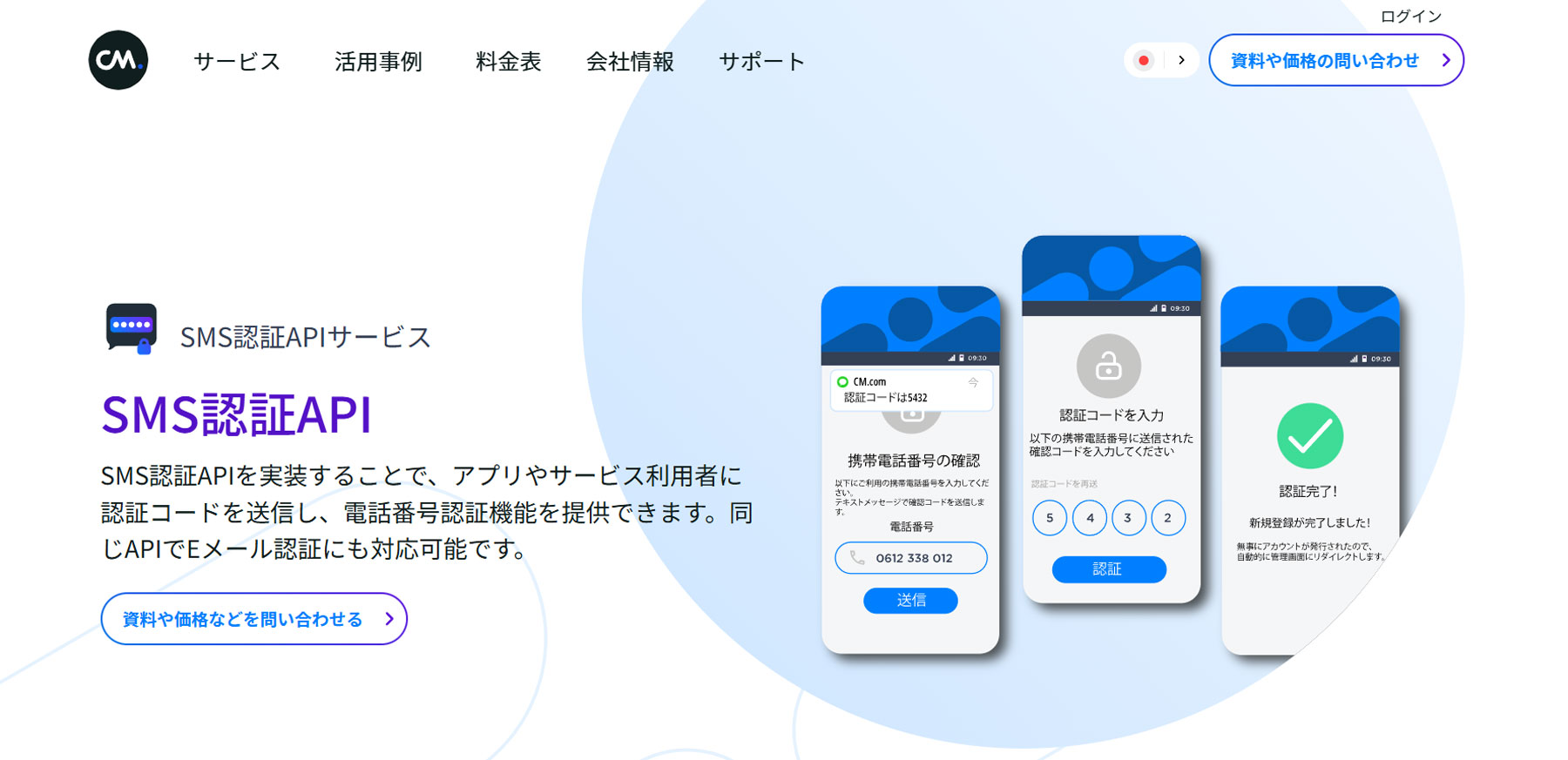 SMS認証APIサービス公式Webサイト