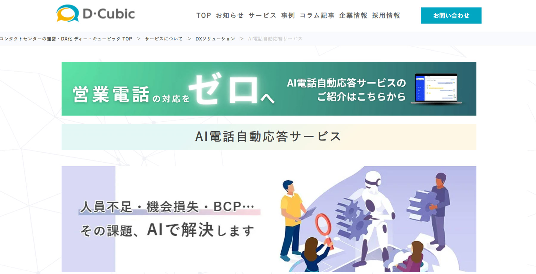 AI電話自動応答サービス公式Webサイト