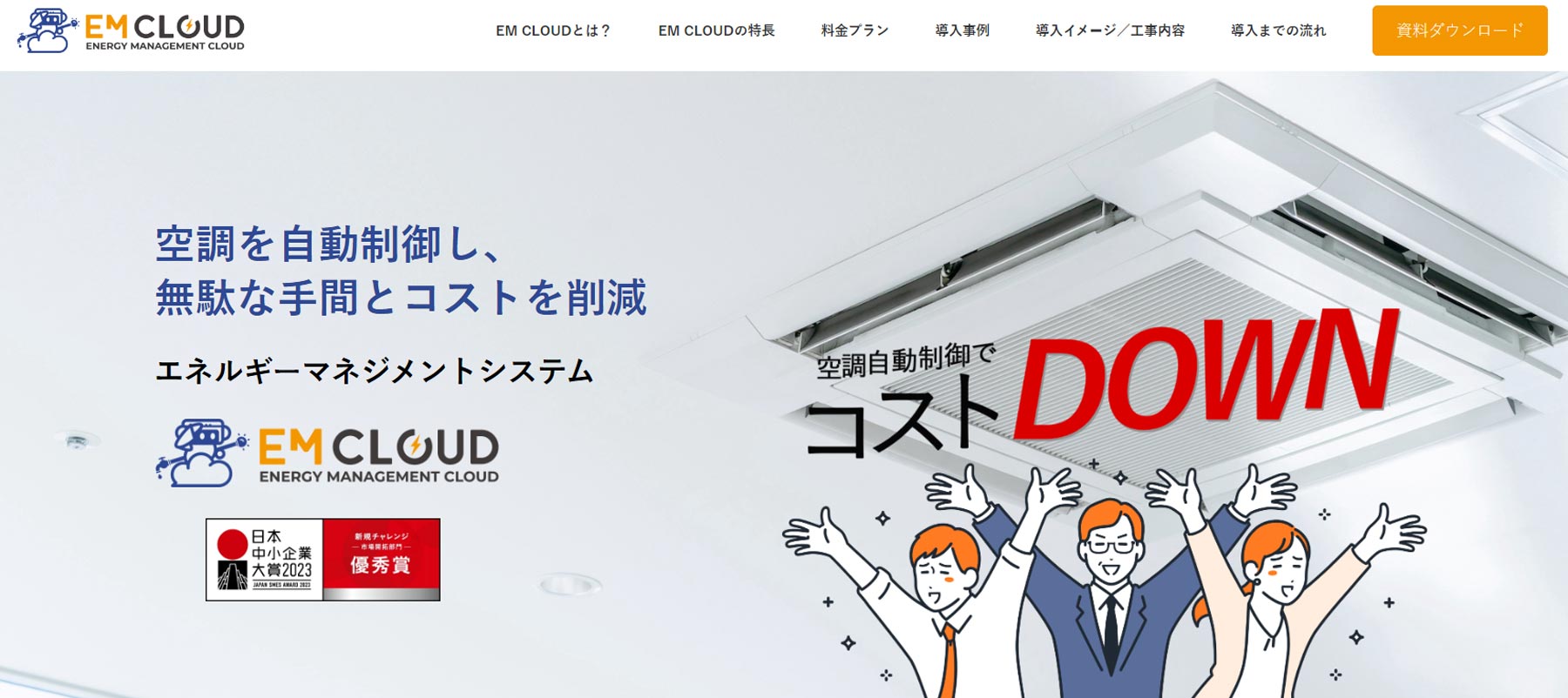 EM CLOUD公式Webサイト