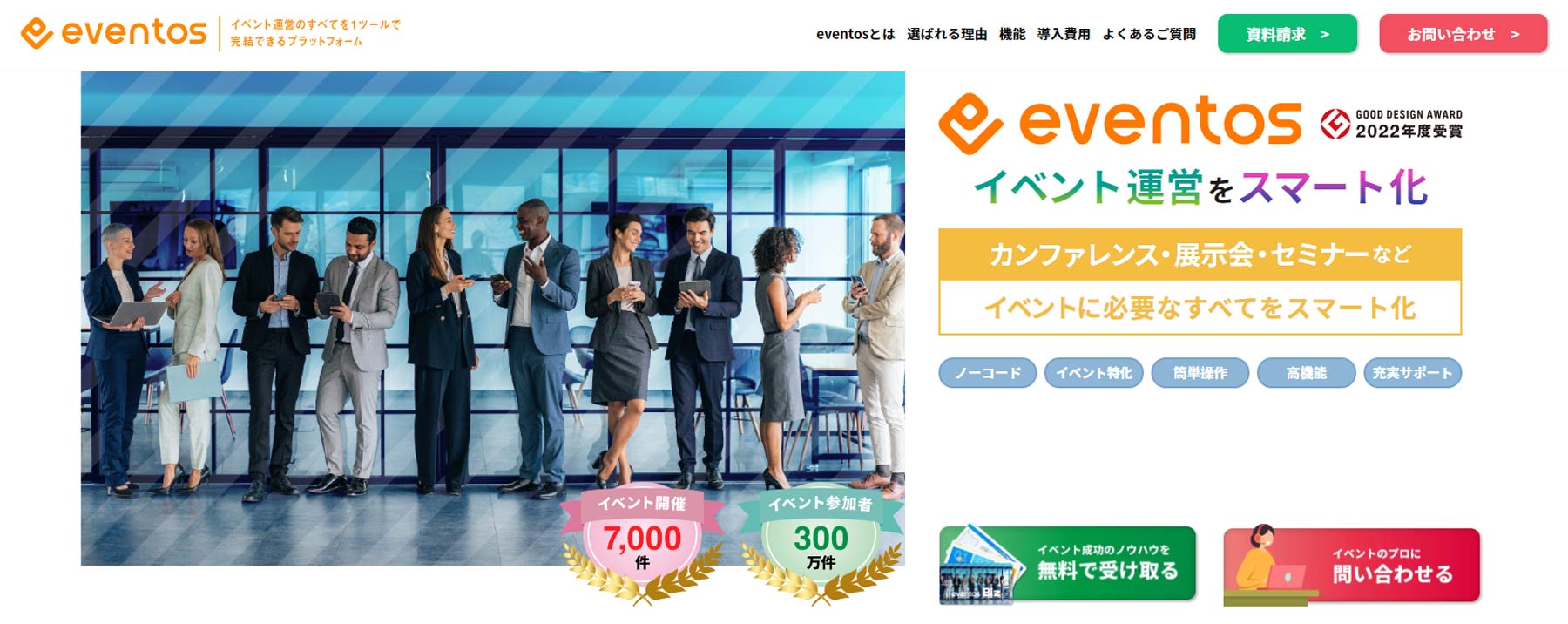 eventos公式Webサイト