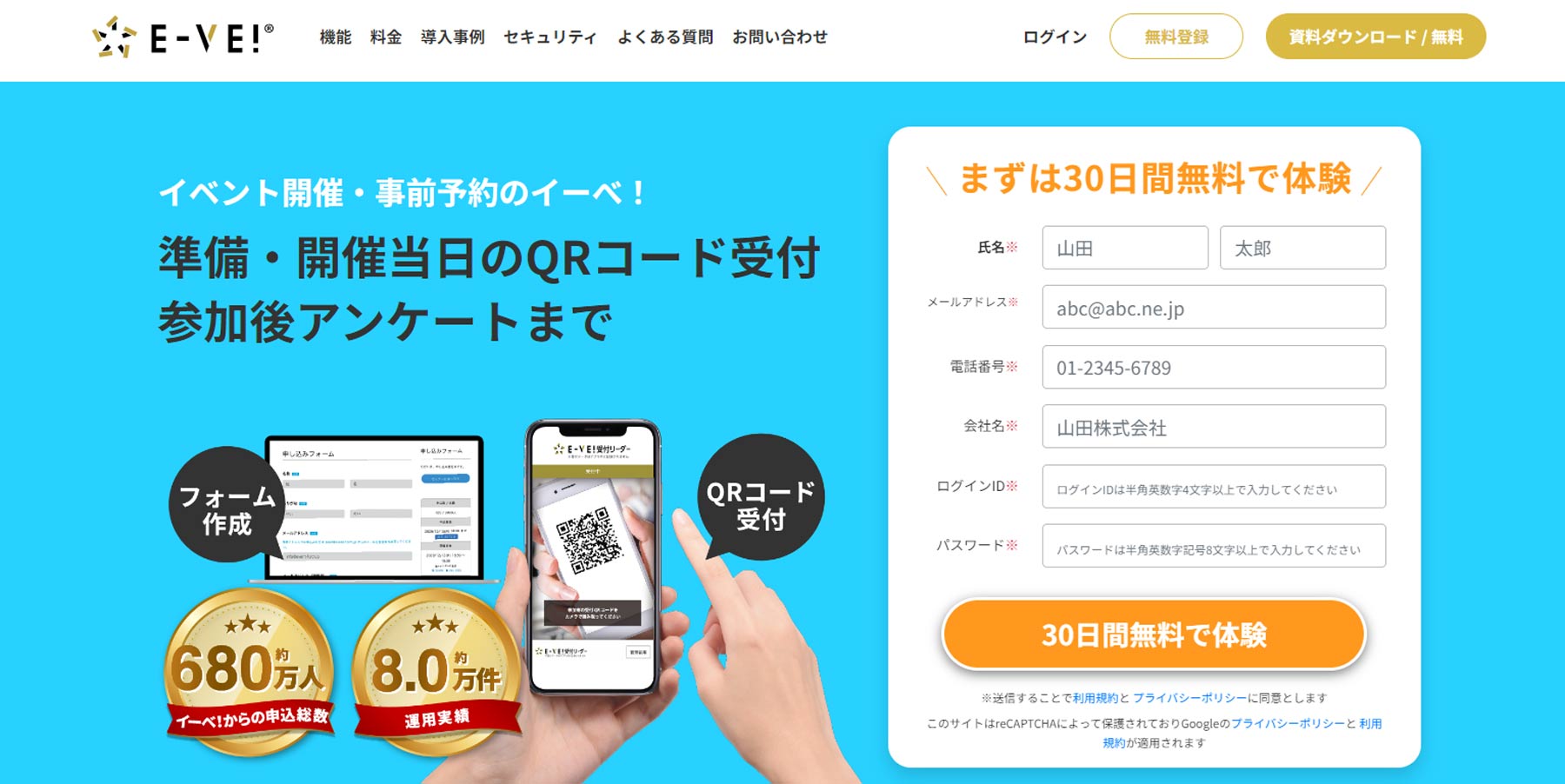 イーベ！公式Webサイト