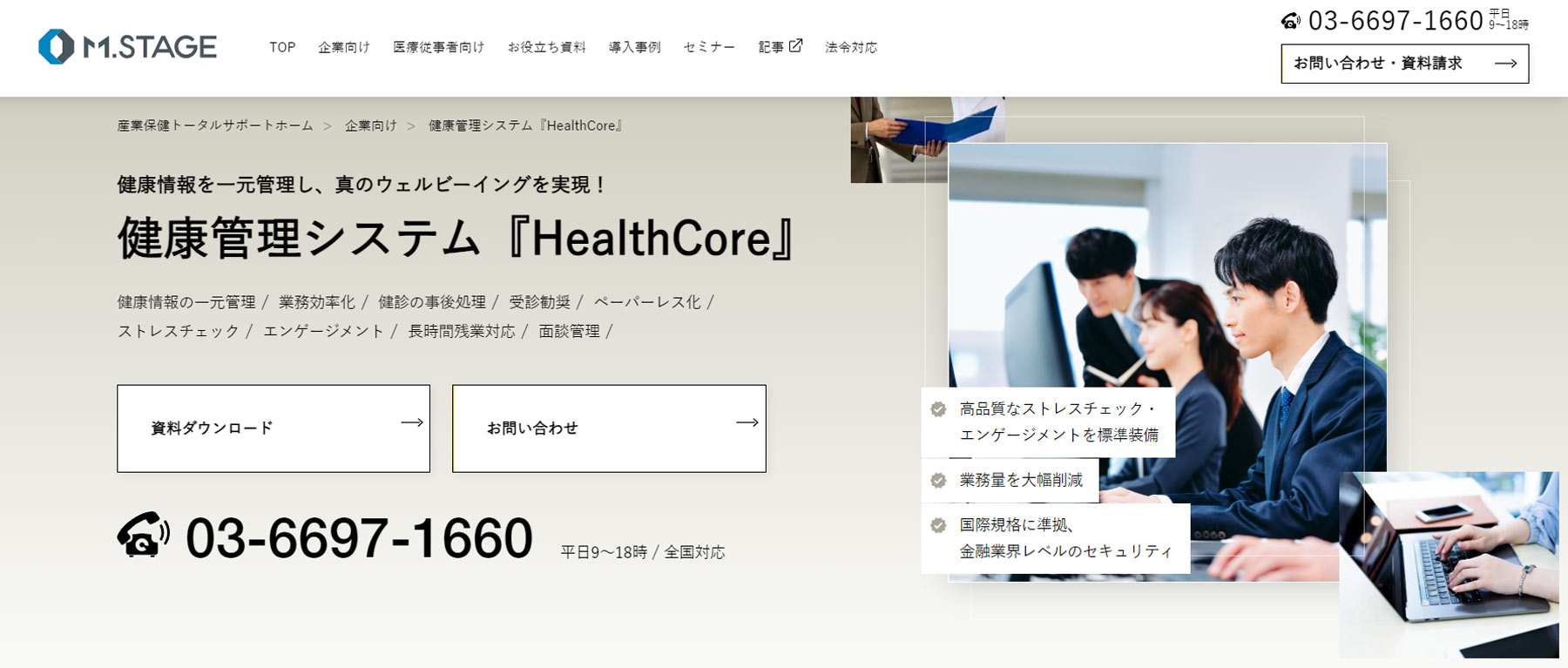 HealthCore公式Webサイト