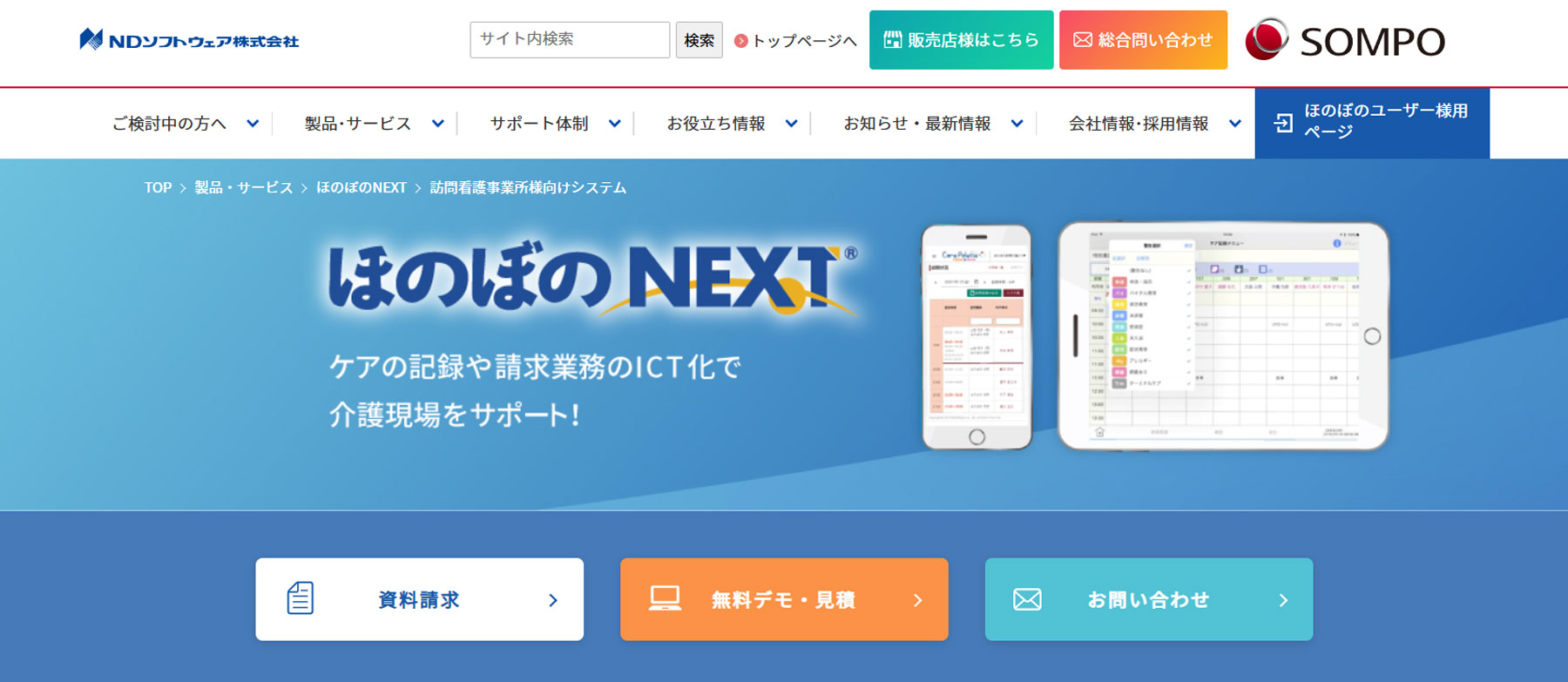 ほのぼのNEXT公式Webサイト