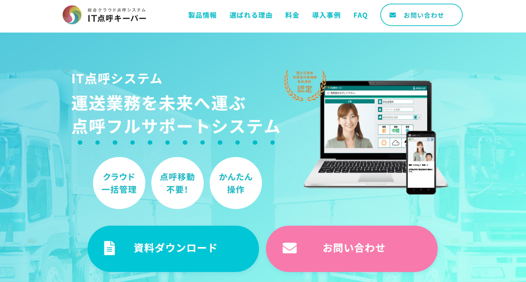 IT点呼キーパー公式Webサイト