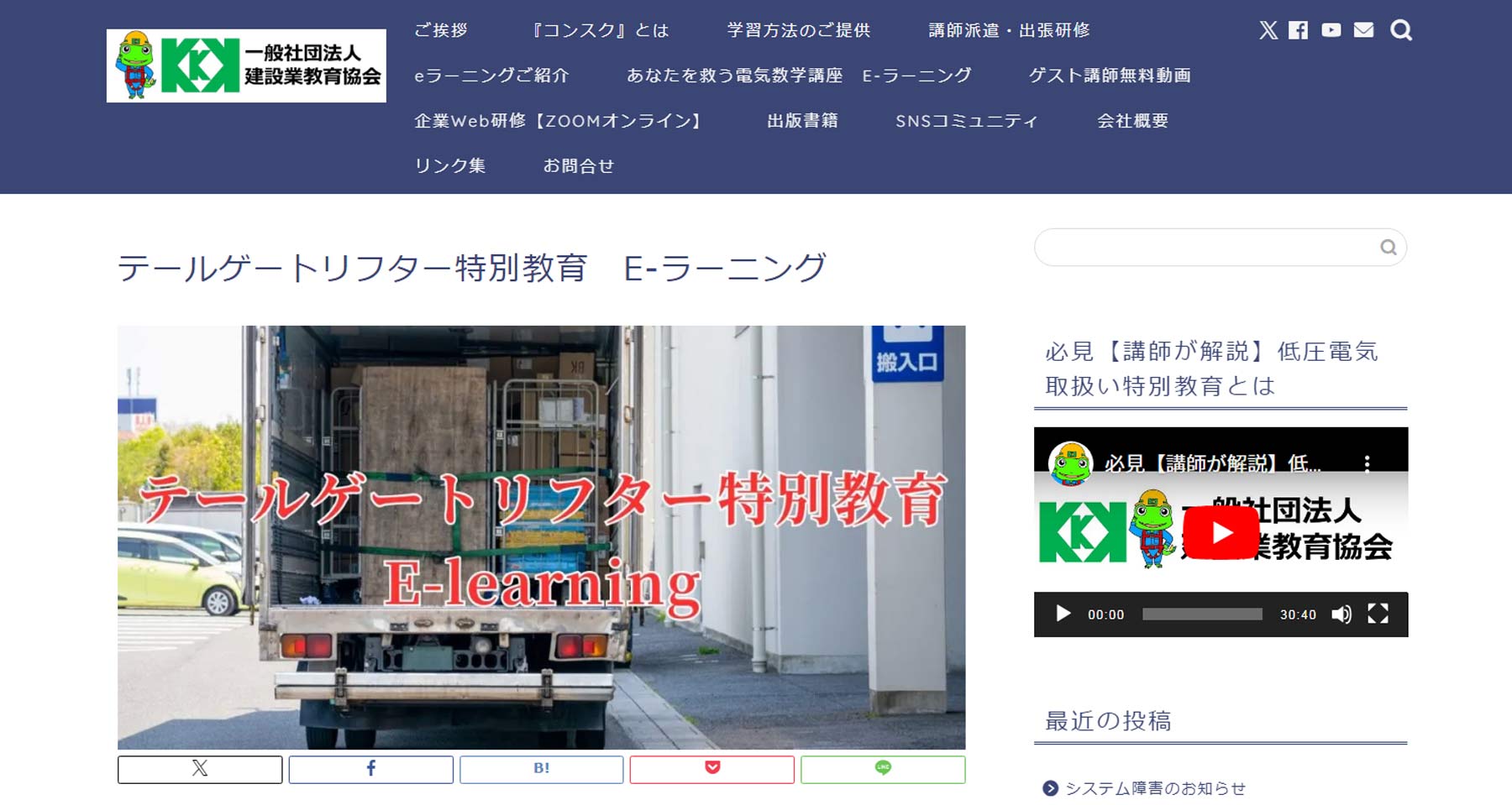 テールゲートリフター特別教育　E-ラーニング公式Webサイト