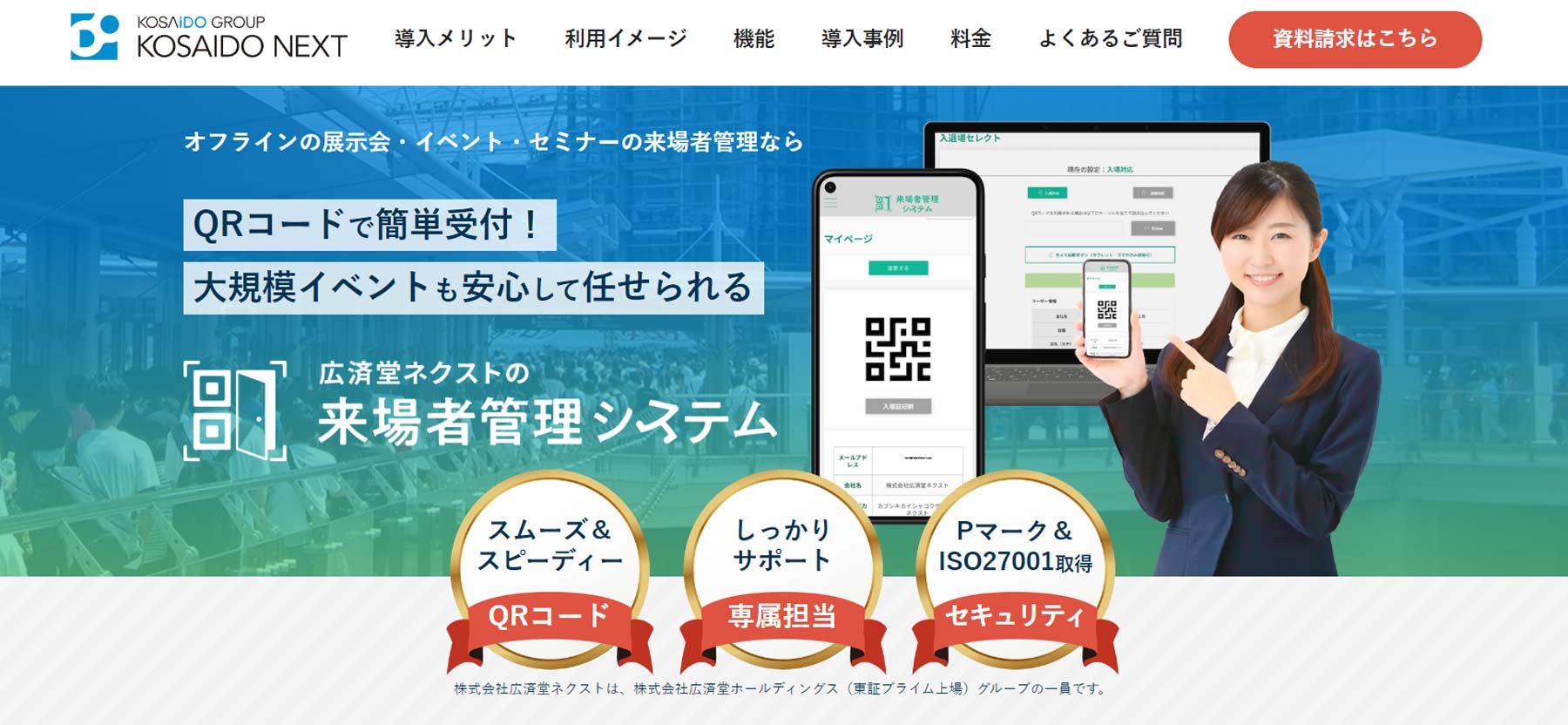 KOSAIDO NEXT公式Webサイト