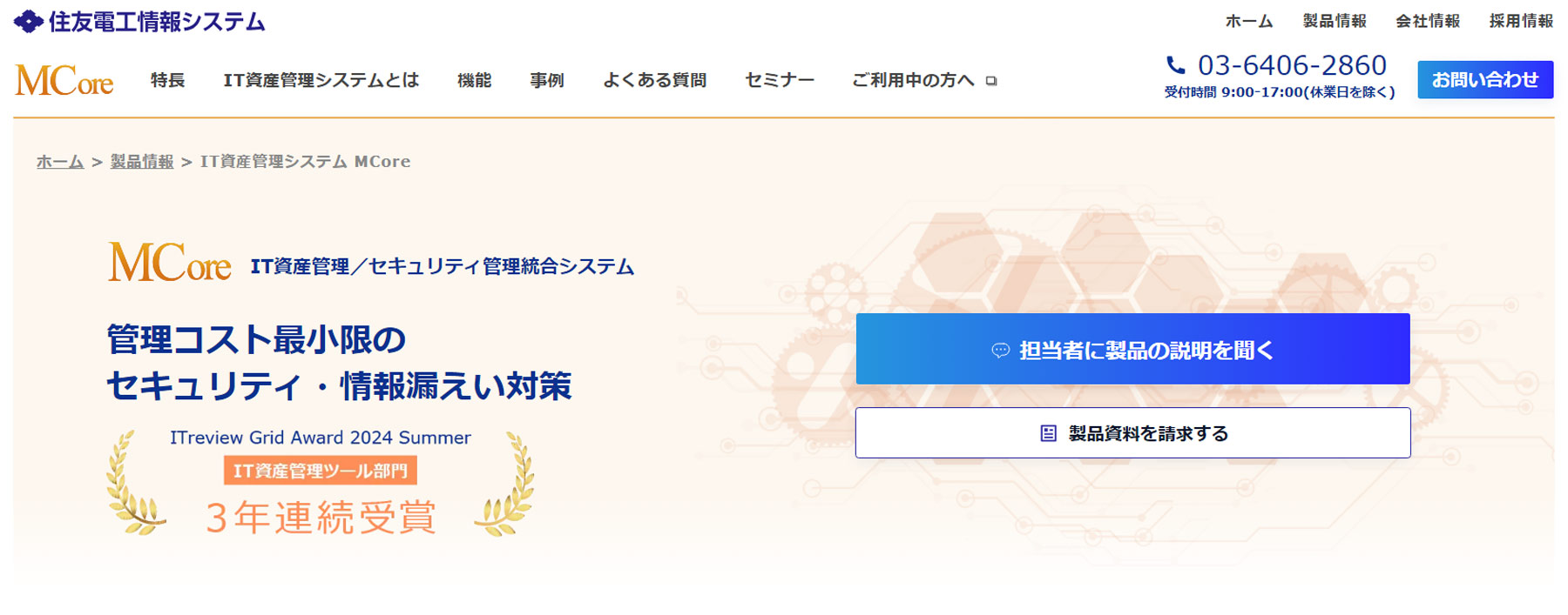 MCore公式Webサイト