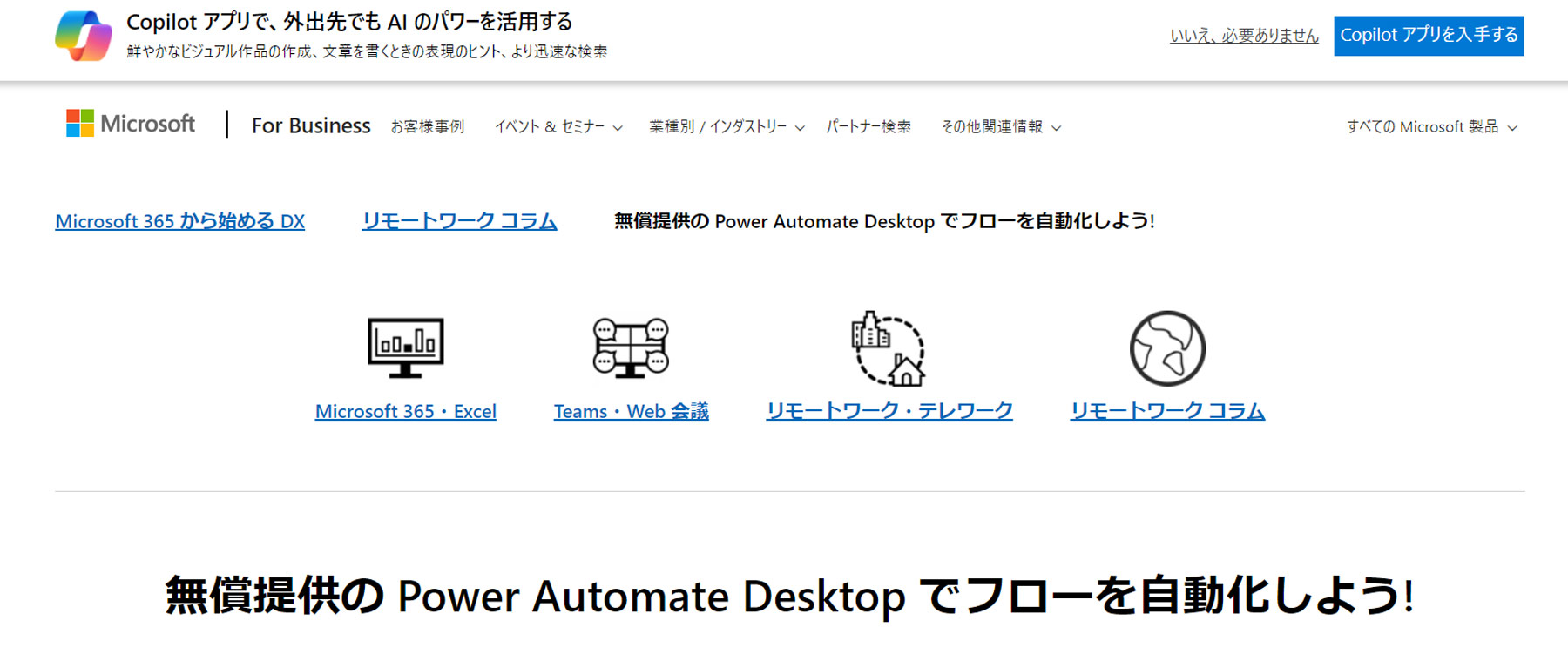 Microsoft Power Automate Desktop公式Webサイト