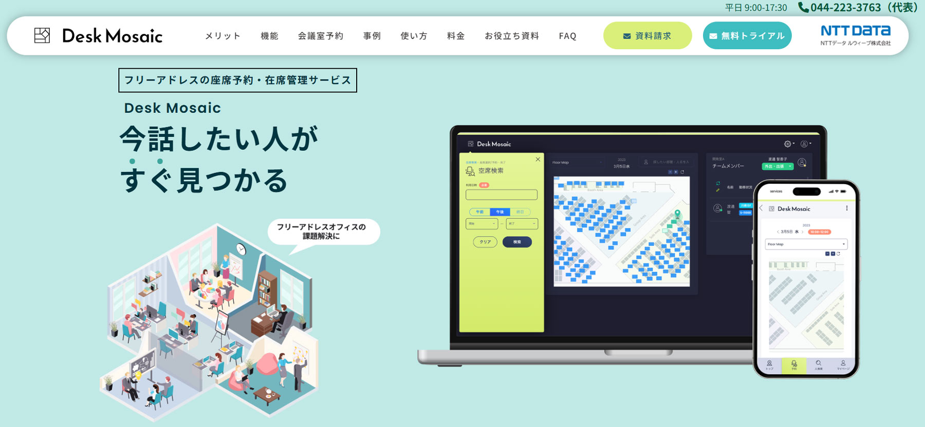 Desk Mosaic公式Webサイト