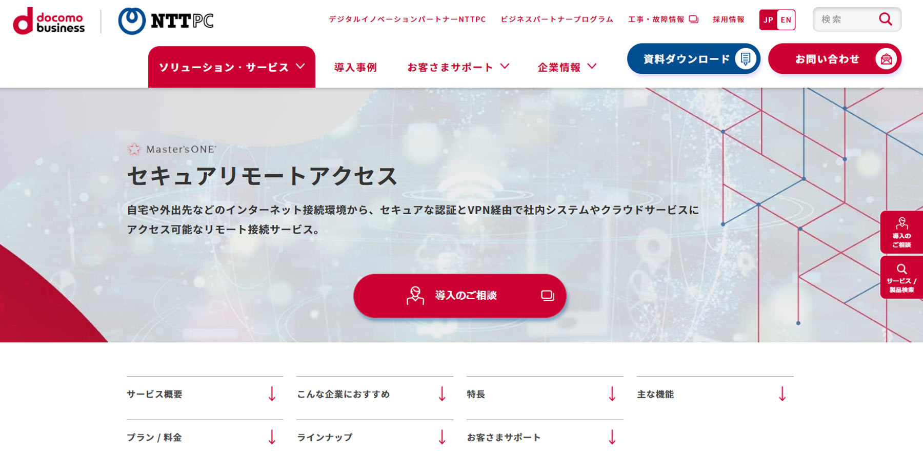 セキュアリモートアクセス公式Webサイト