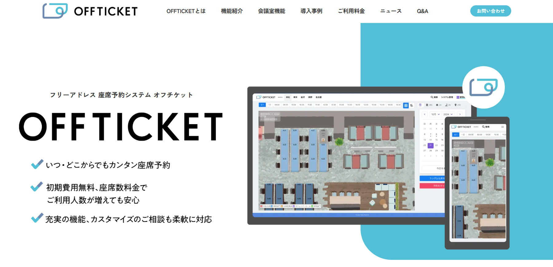 OFFTICKET公式Webサイト