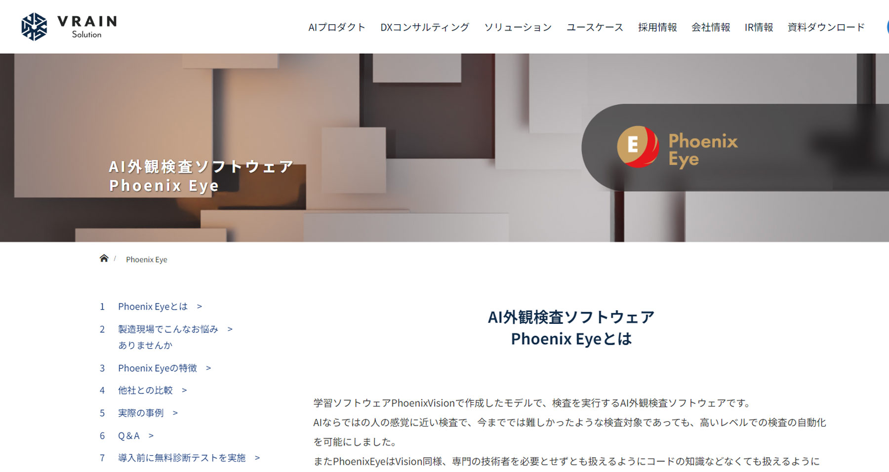 Phoenix Vision / Eye公式Webサイト