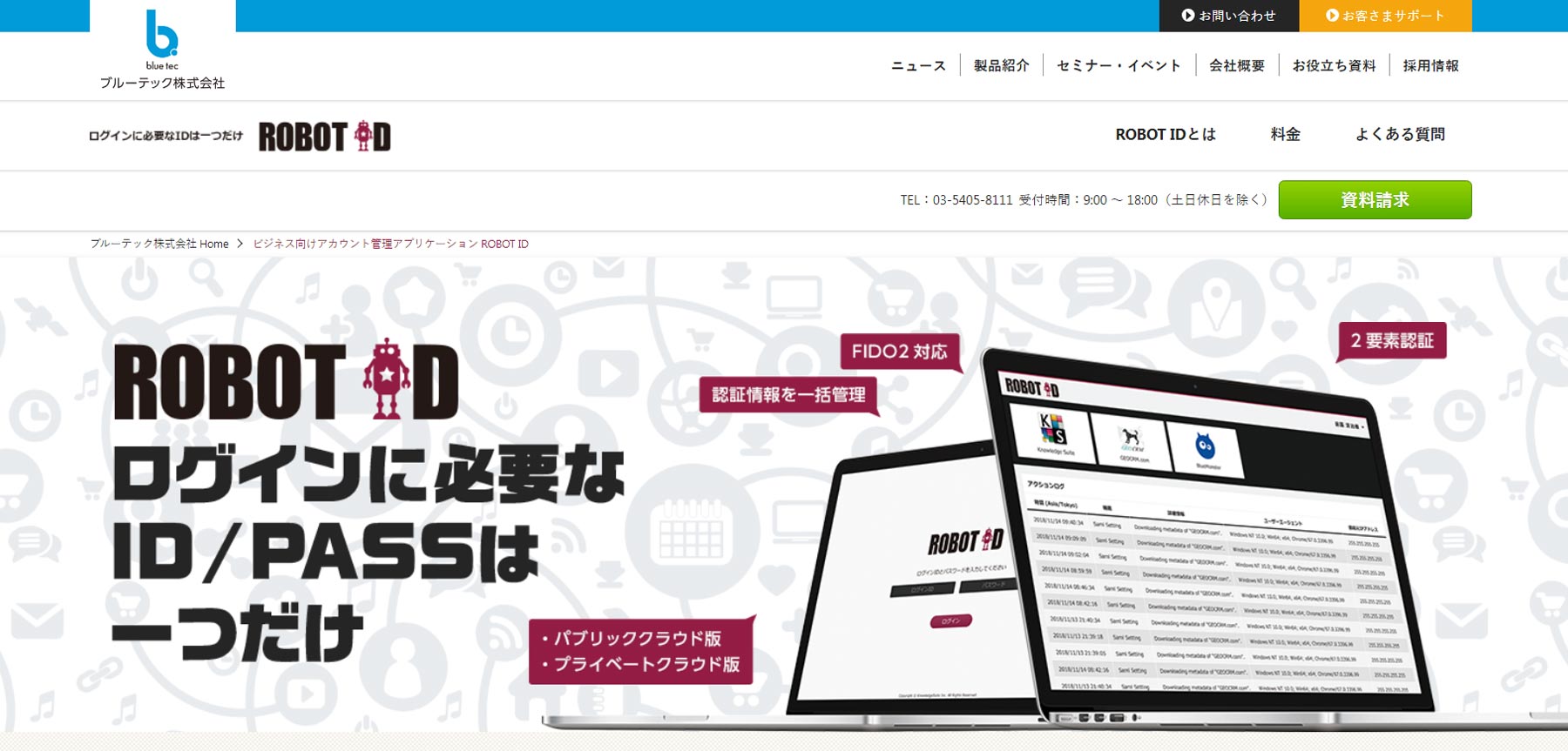 ROBOT ID公式Webサイト