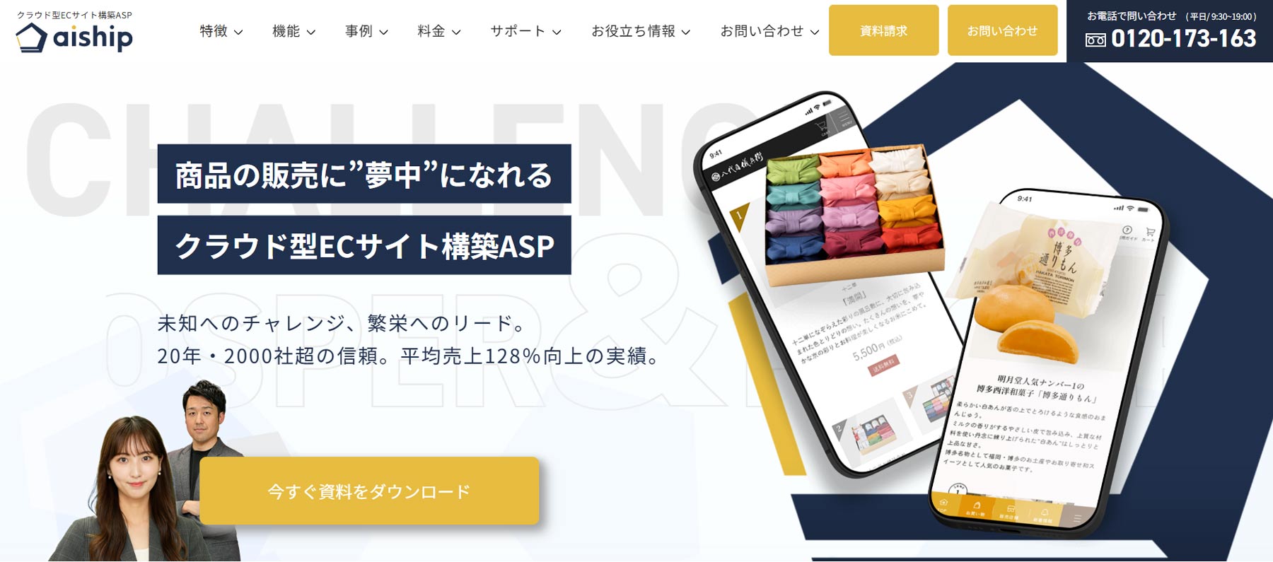 aishipR公式Webサイト