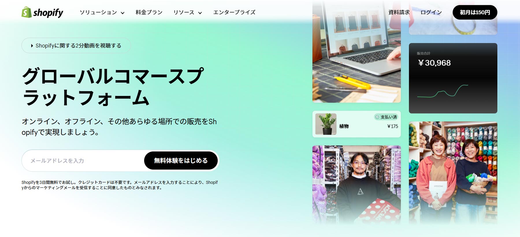 Shopify公式Webサイト