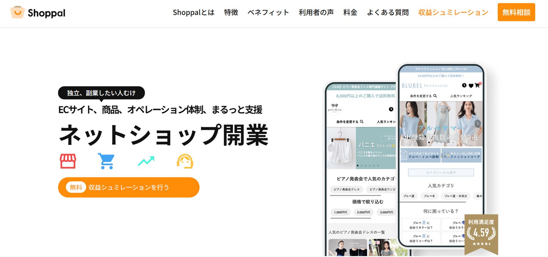 Shoppal公式Webサイト