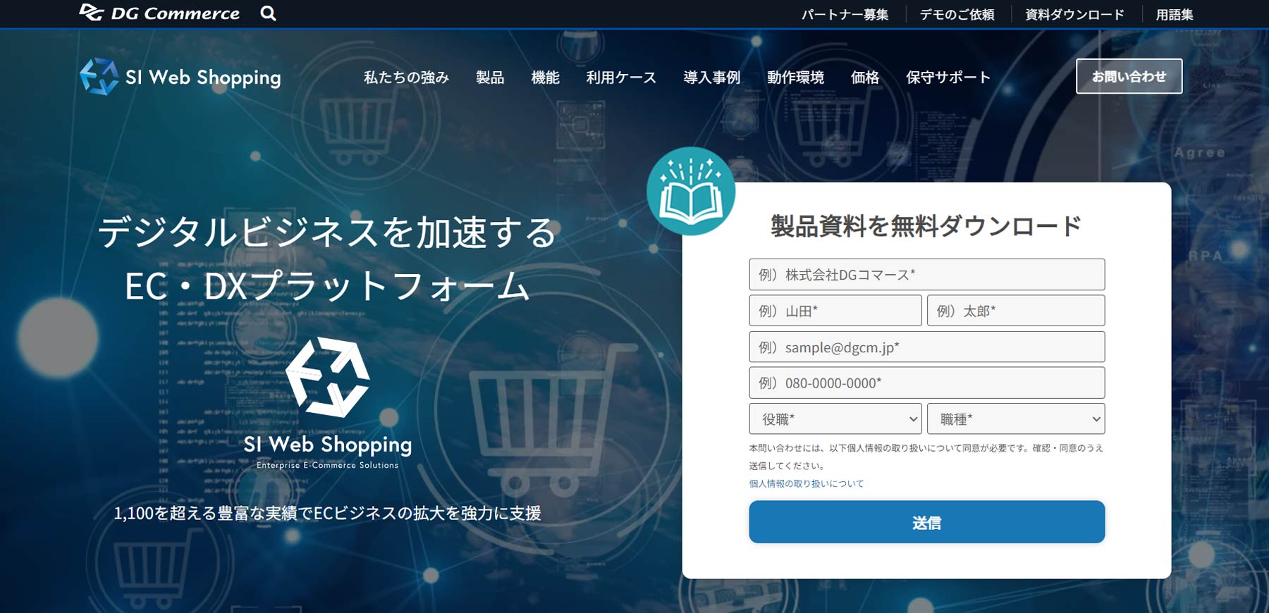 SI Web Shopping公式Webサイト