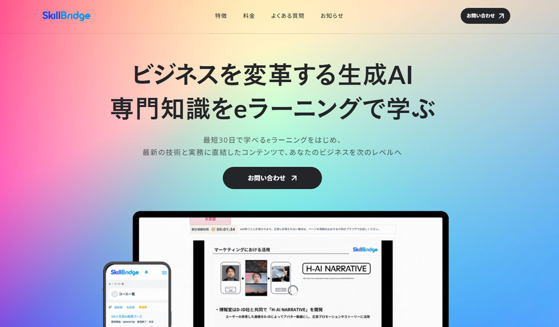 SkillBridge公式Webサイト