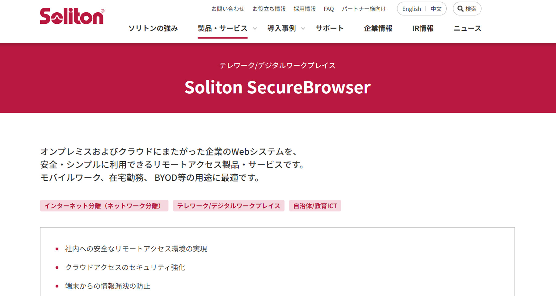 Soliton SecureBrowser公式Webサイト