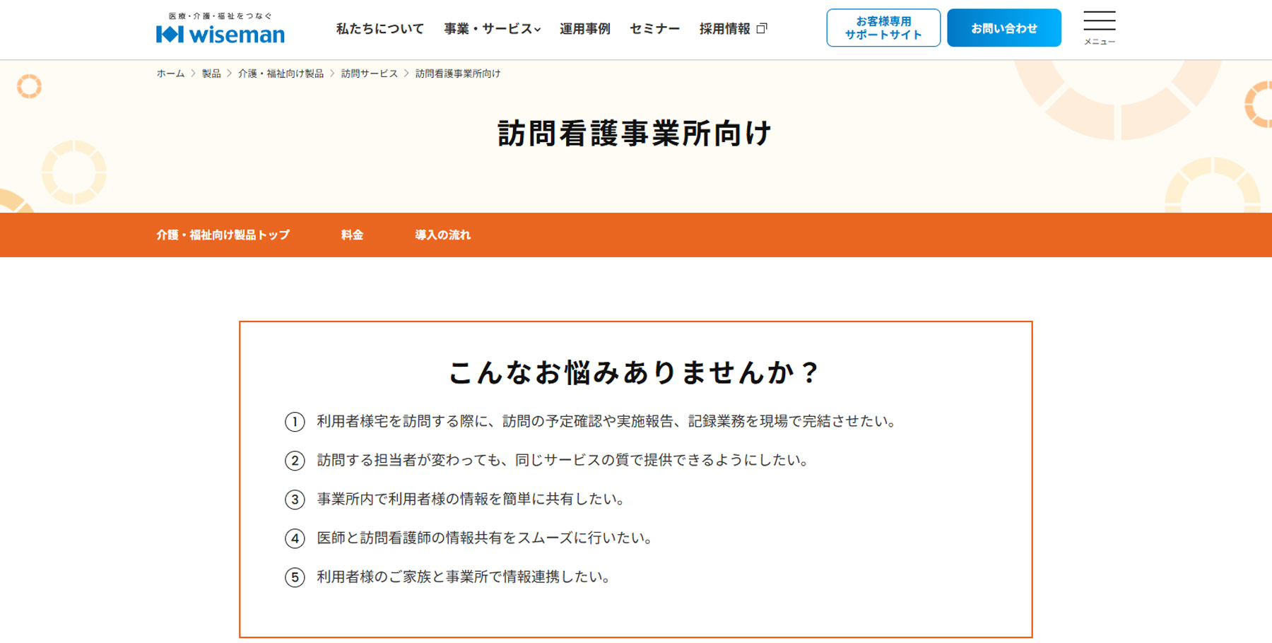 訪問看護事業所向けソフト公式Webサイト