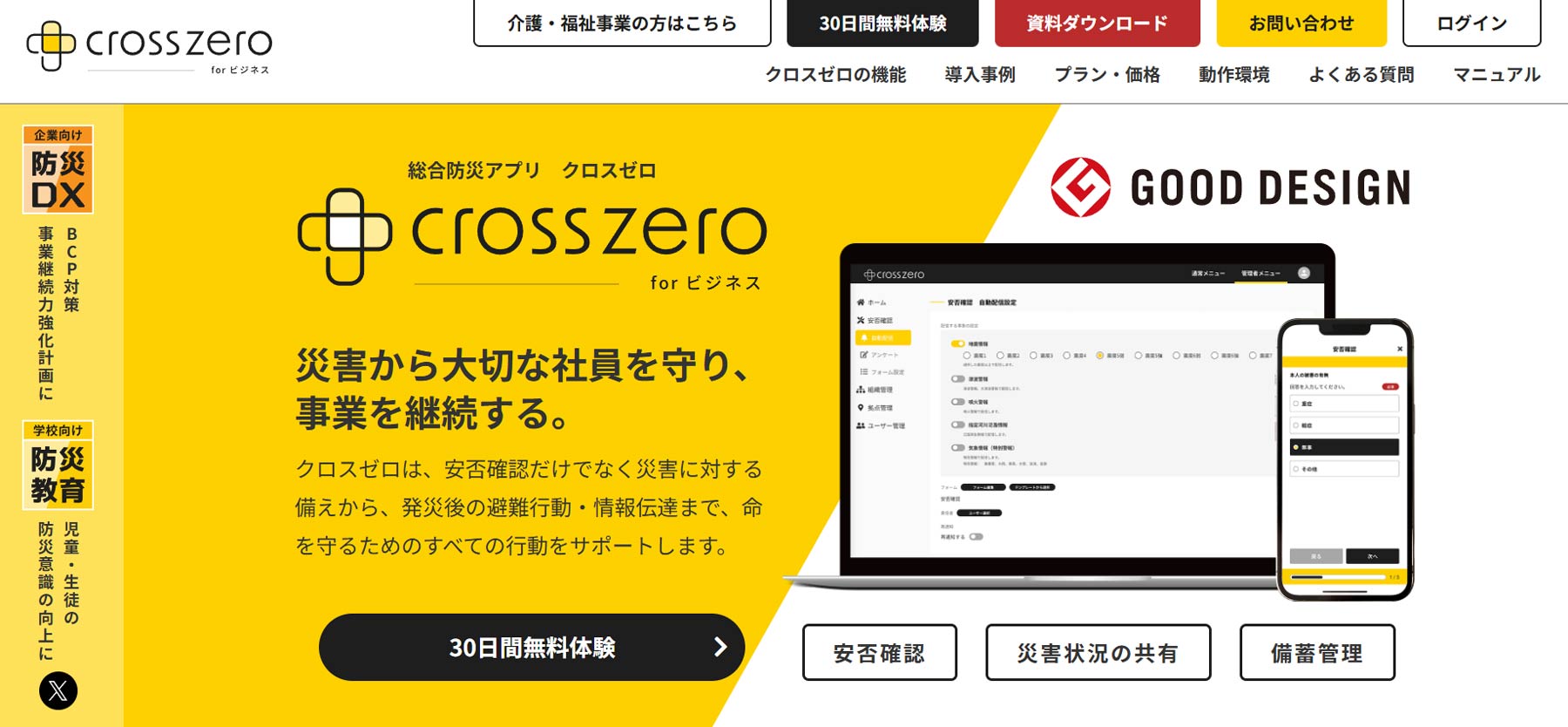 クロスゼロ公式Webサイト