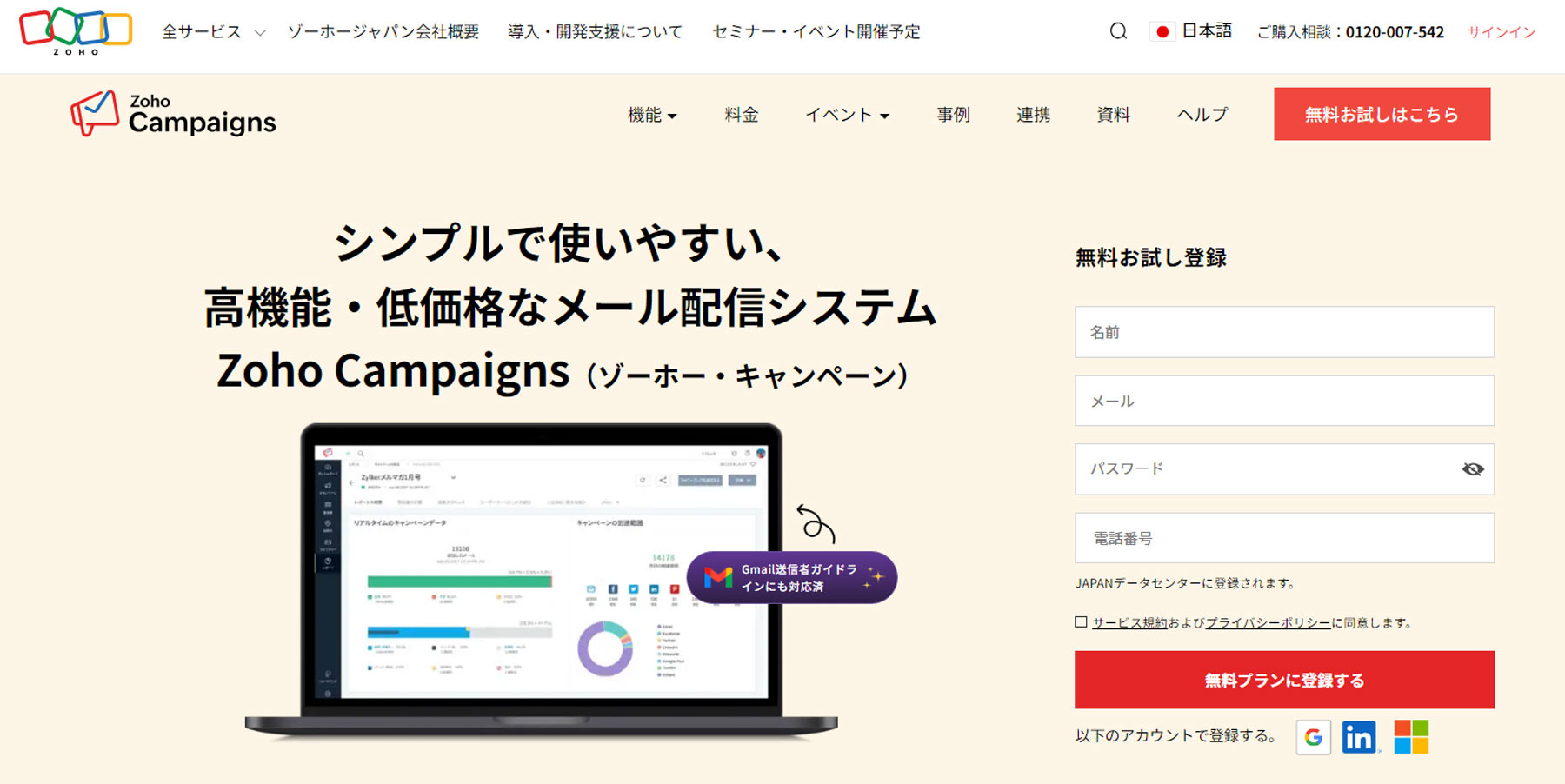 Zoho Campaigns公式Webサイト