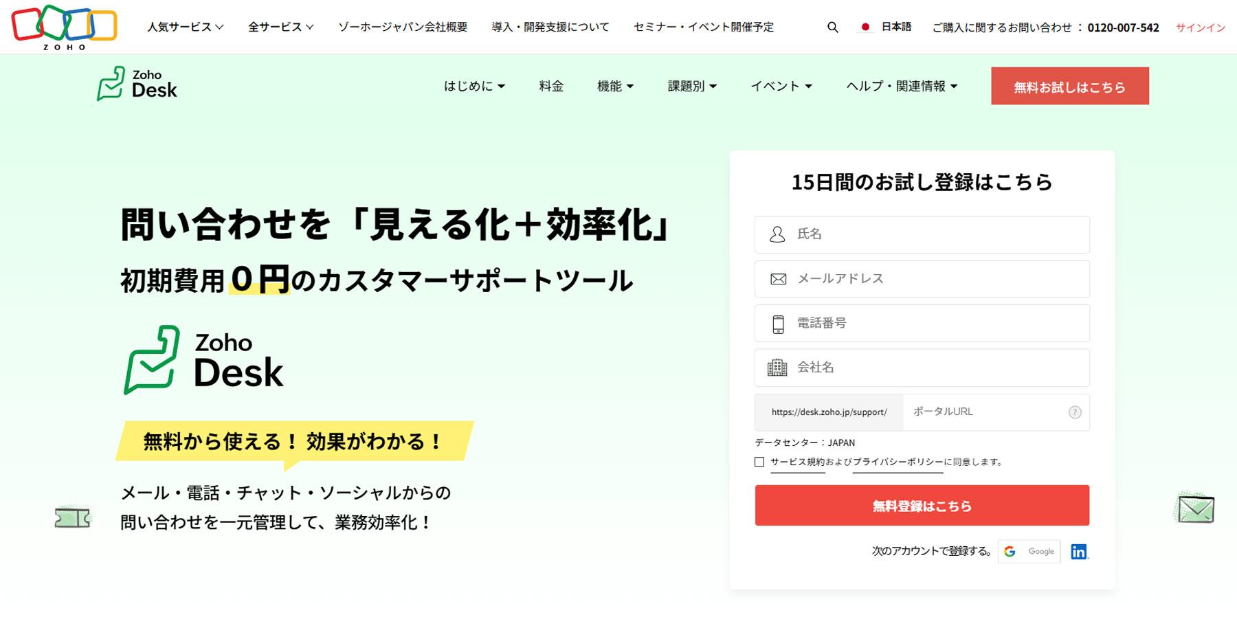 Zoho Desk公式Webサイト