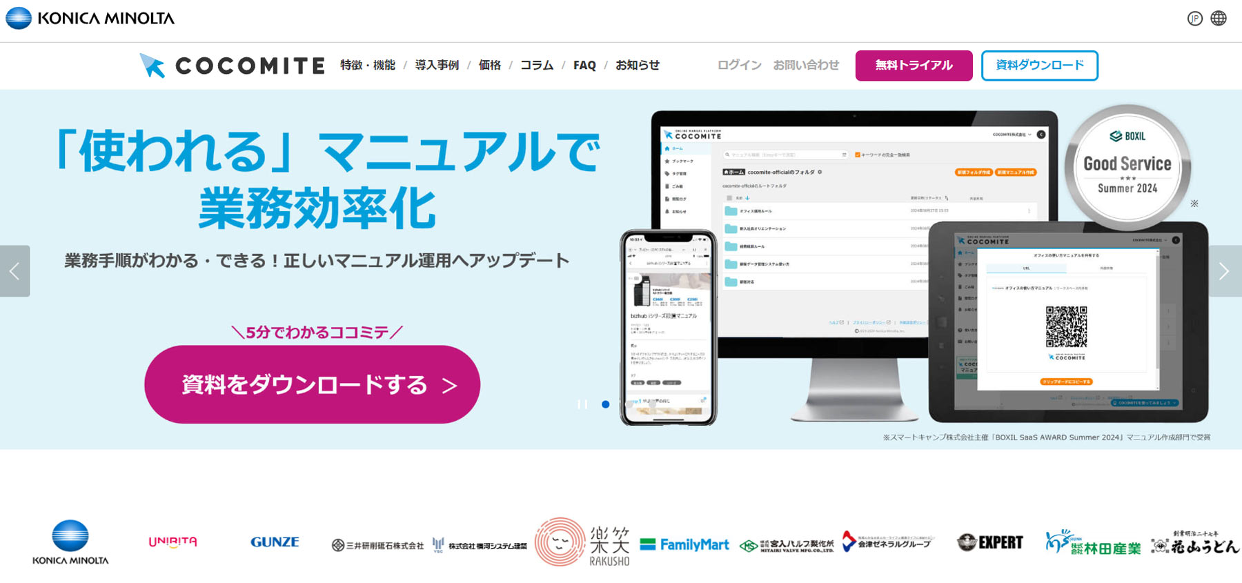 COCOMITE公式Webサイト