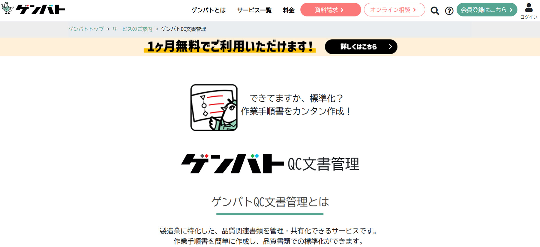 ゲンバトQC文書管理公式Webサイト