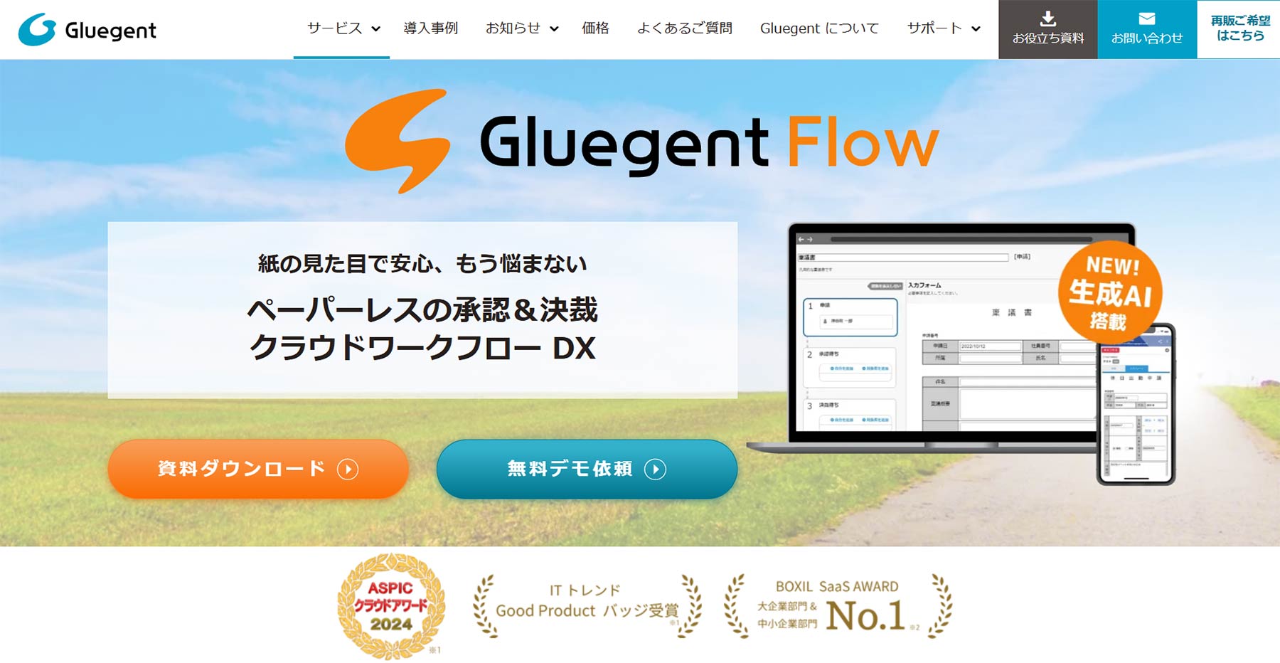 Gluegent Flow公式Webサイト