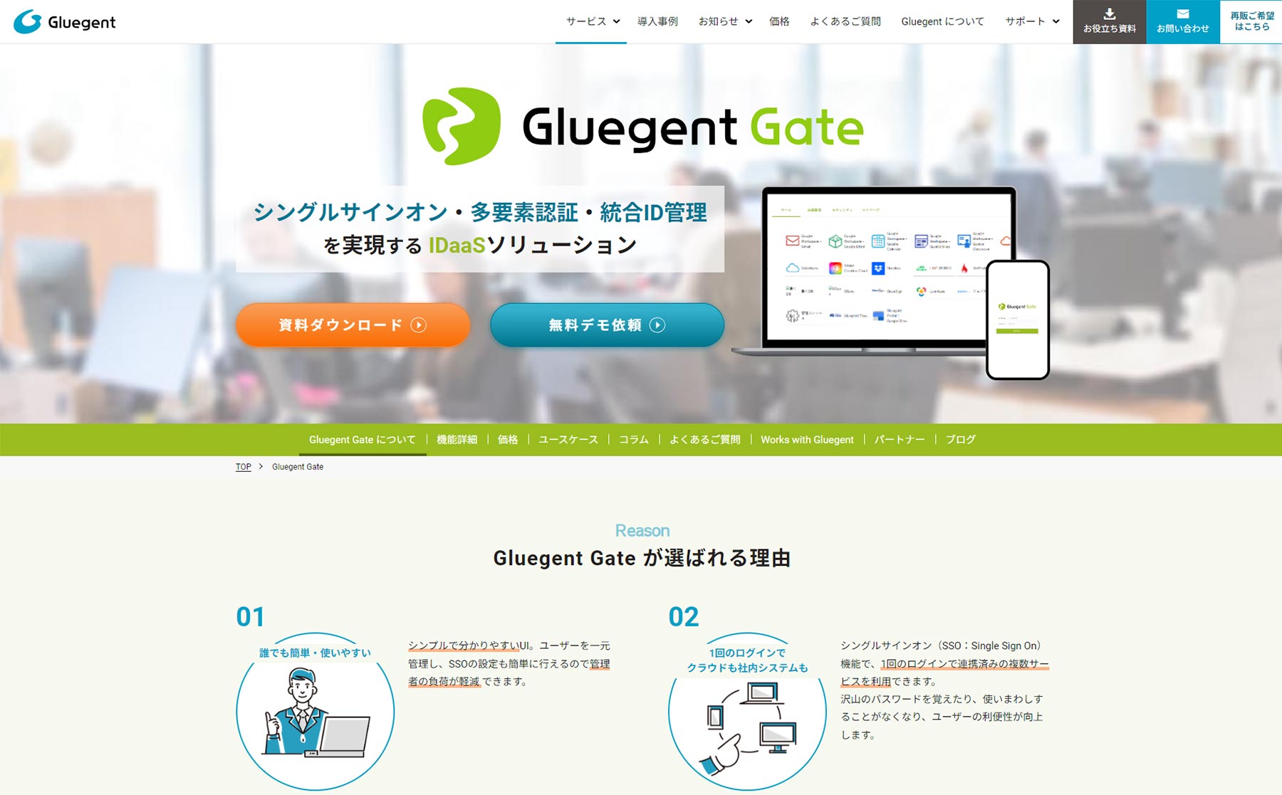 Gluegent Gate_公式Webサイト