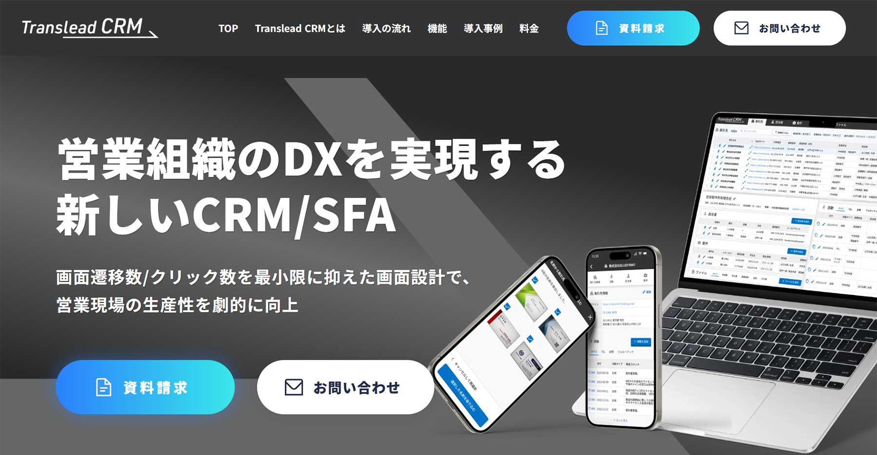 Translead CRM公式Webサイト