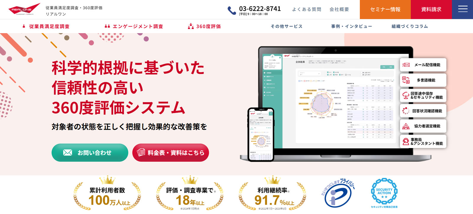 リアルワン360度評価公式Webサイト