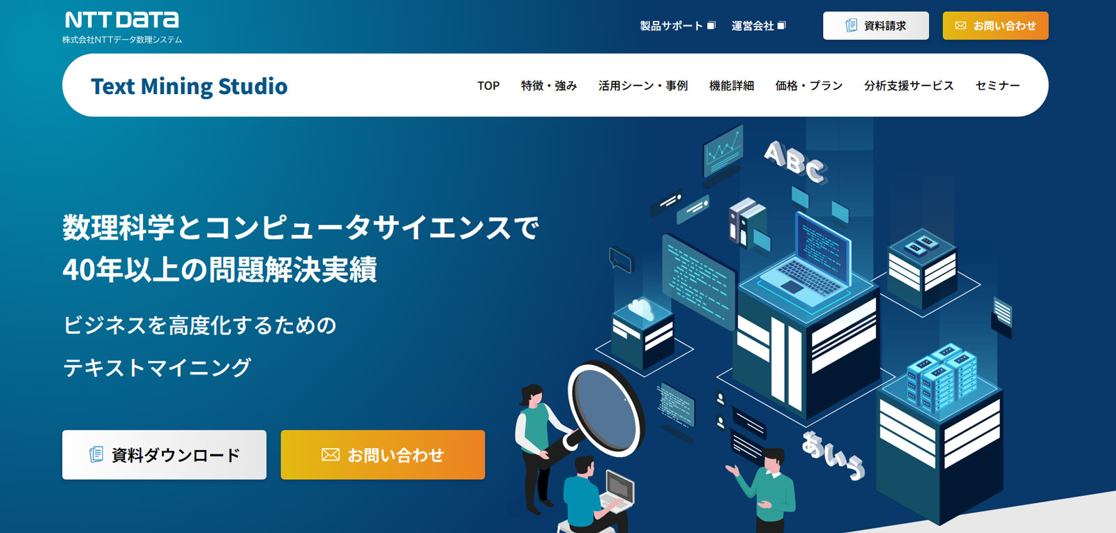 Text Mining Studio公式Webサイト