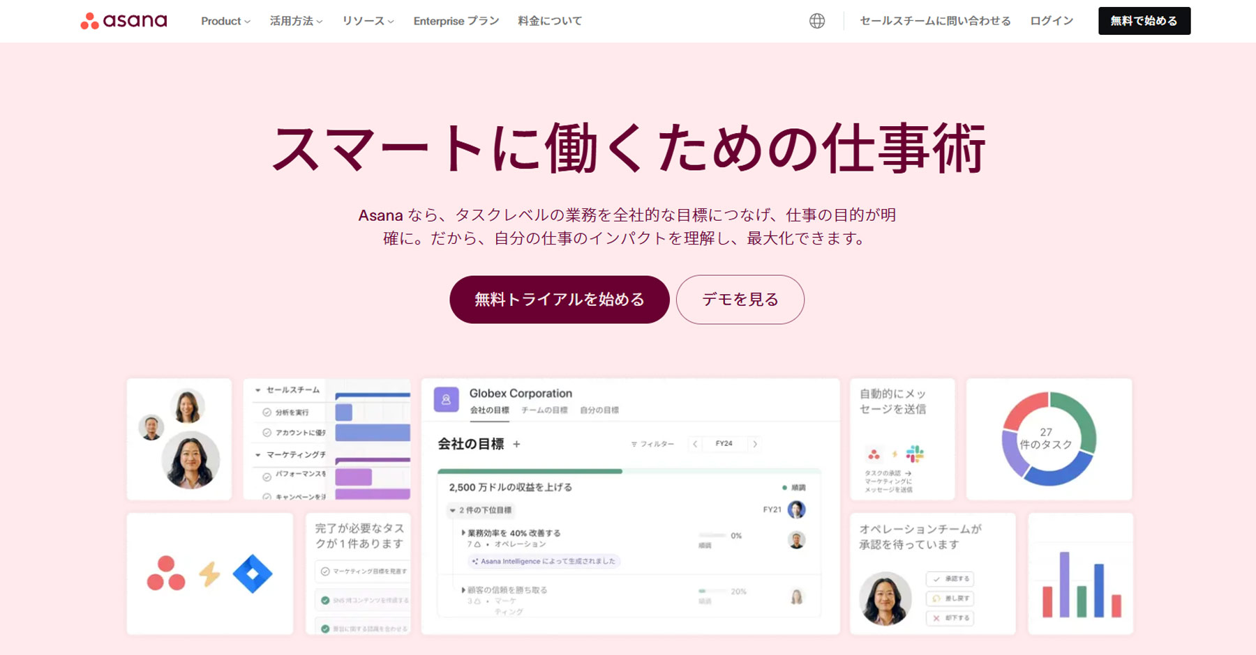 Asana公式Webサイト