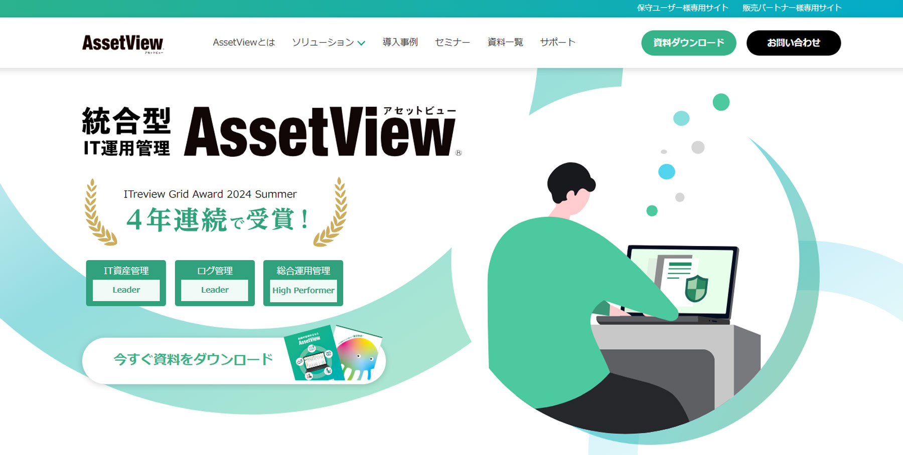 AssetView公式Webサイト