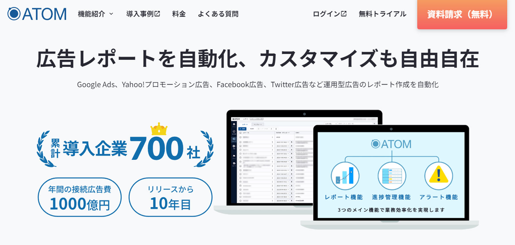 ATOM公式Webサイト