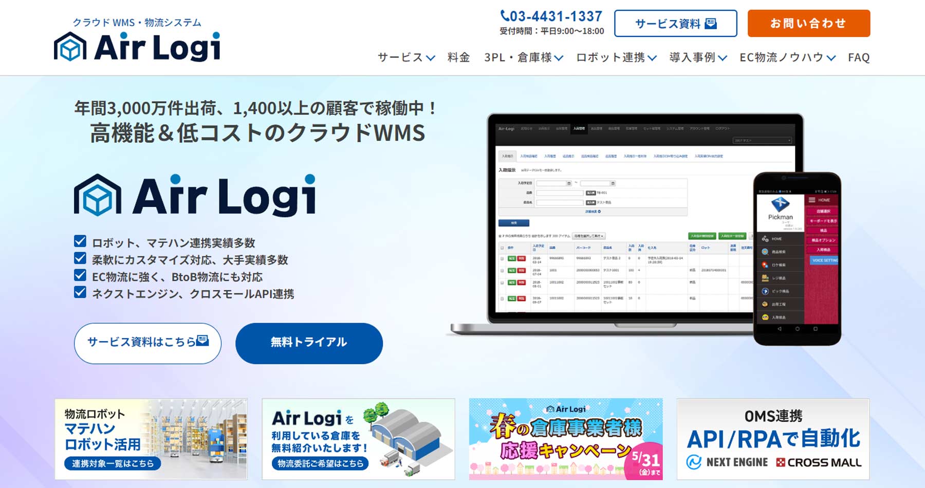 Air Logi公式Webサイト