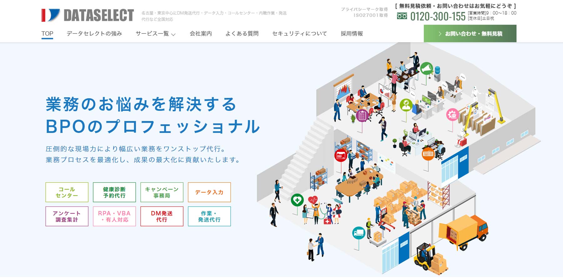 データセレクト公式Webサイト