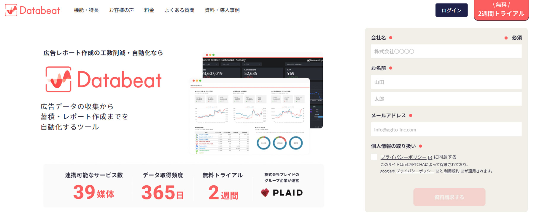 Databeat Explore公式Webサイト