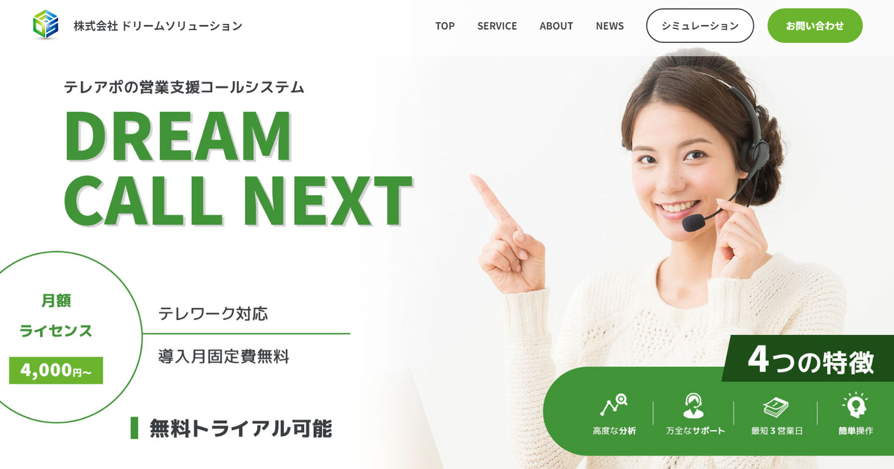 Dream Call Next公式Webサイト