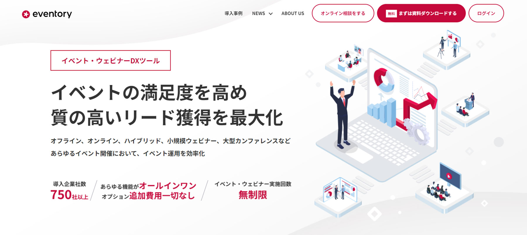 Eventory公式Webサイト