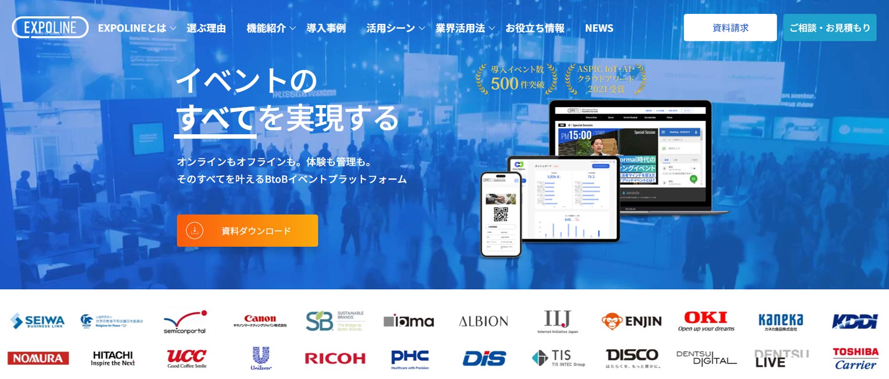 EXPOLINE公式Webサイト