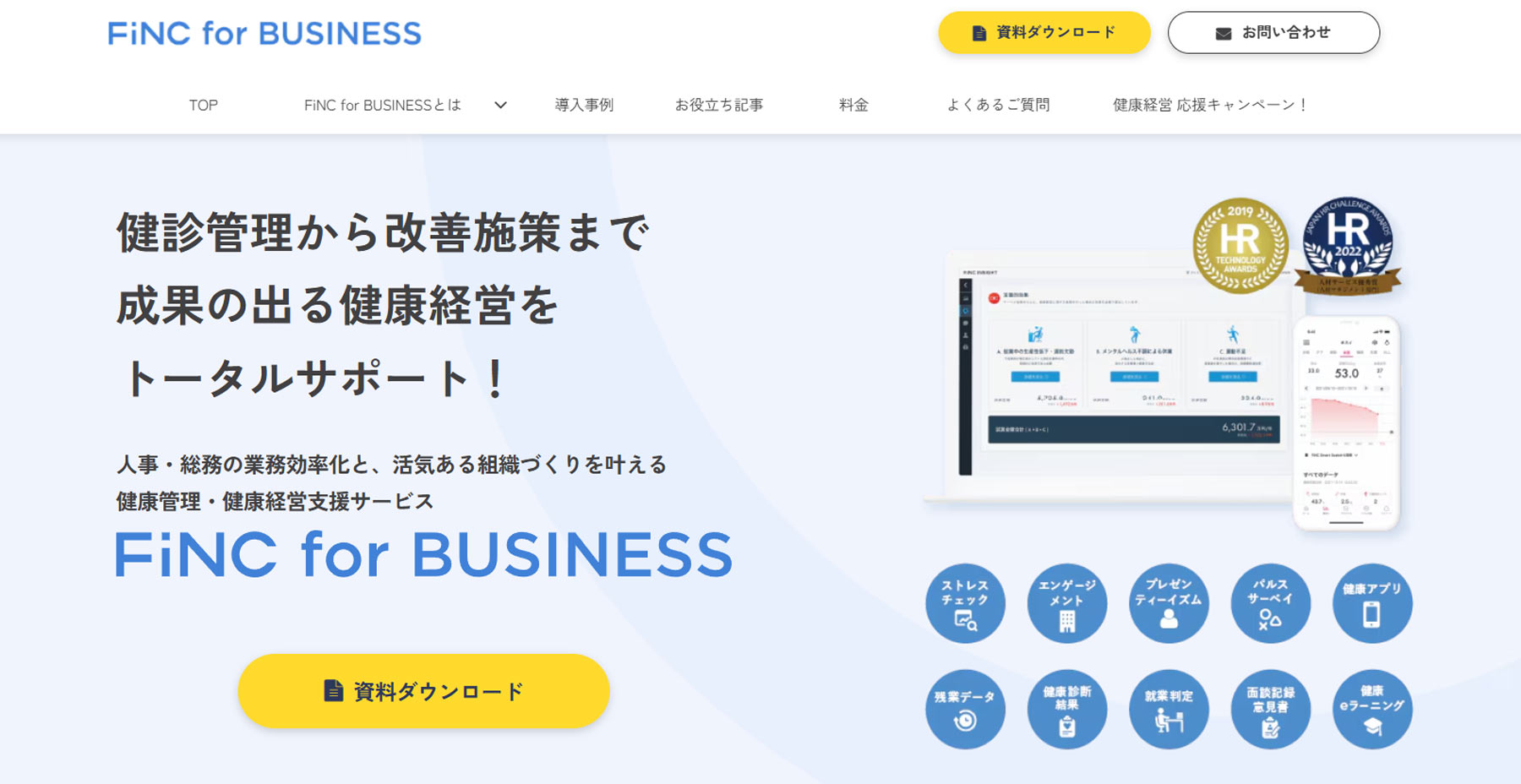 FiNC for BUSINESS公式Webサイト