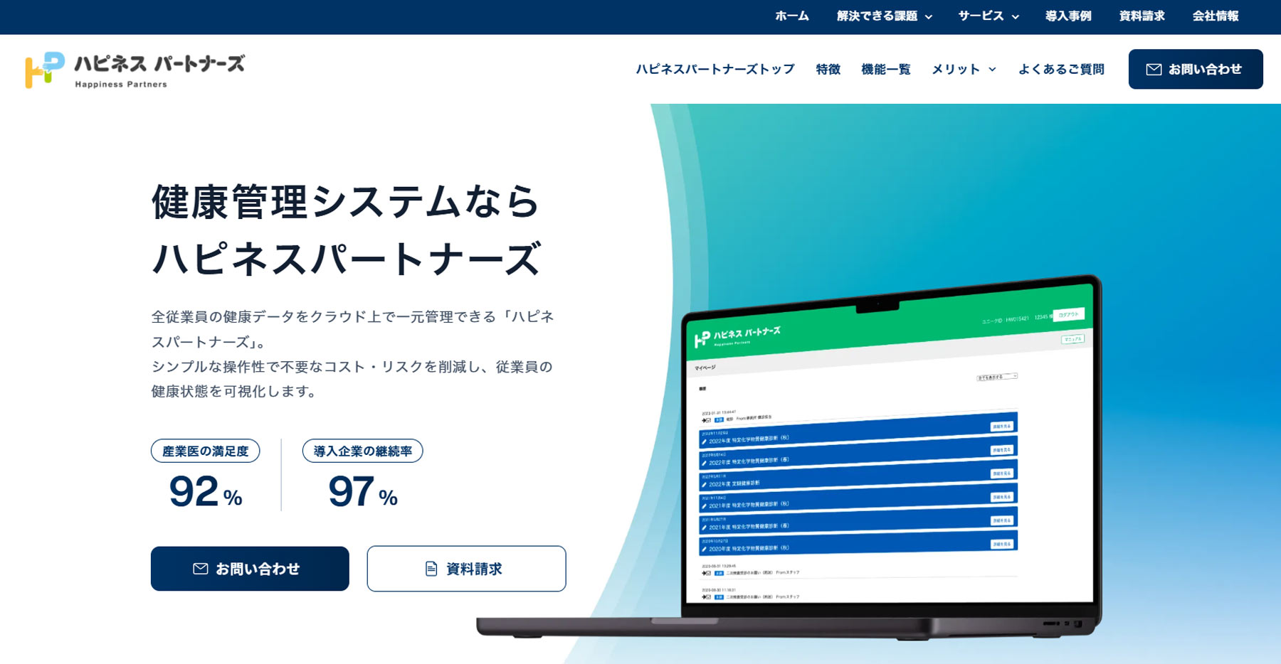 ハピネスパートナーズ公式Webサイト