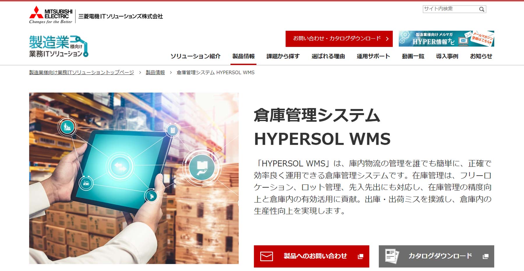 HYPERSOL WMS公式Webサイト