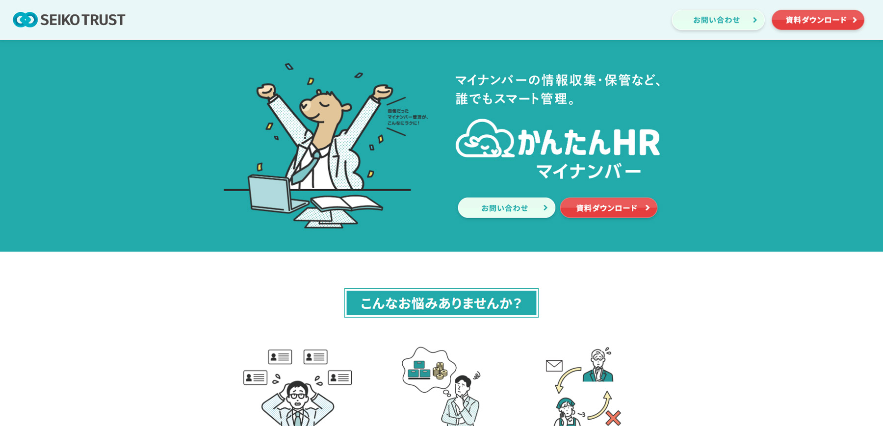 かんたんHRマイナンバー公式Webサイト